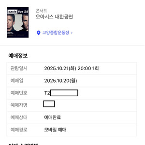 오아시스 티켓 교환(저 : 1층 T2구역 )