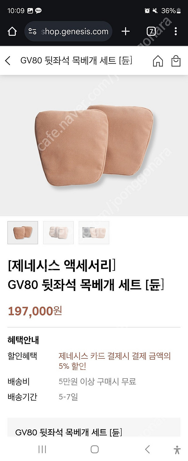 제네시스 GV80 후석목베개 헤드레스트 필로우 듄베이지--2