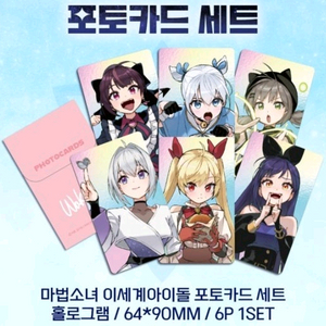 이세계 아이돌 굿즈 이것저것