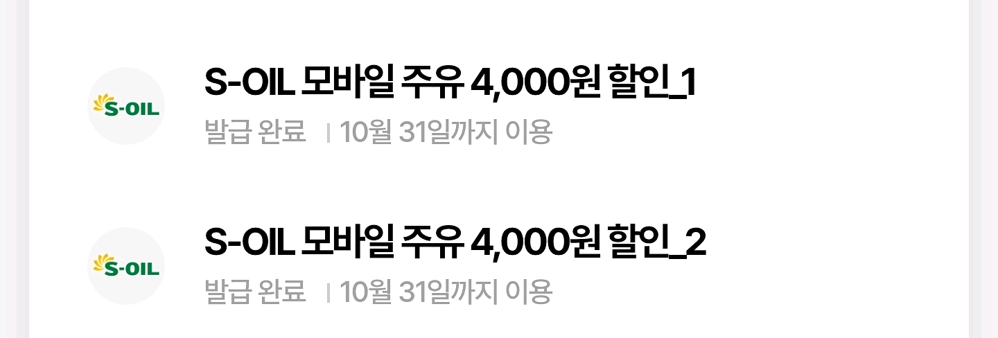 s오일 에쓰오일 모바일 주유 쿠폰 4000원x4장--0