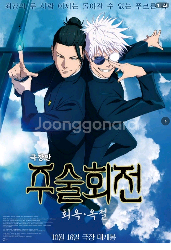 롯데시네마cgv메가박스 체인소맨 어쩔수가 주술회전 보스--1