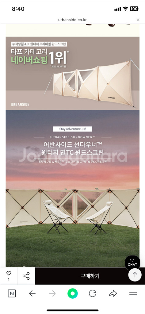 어반사이드 윈드스크린 소이밀크(새상품)--1