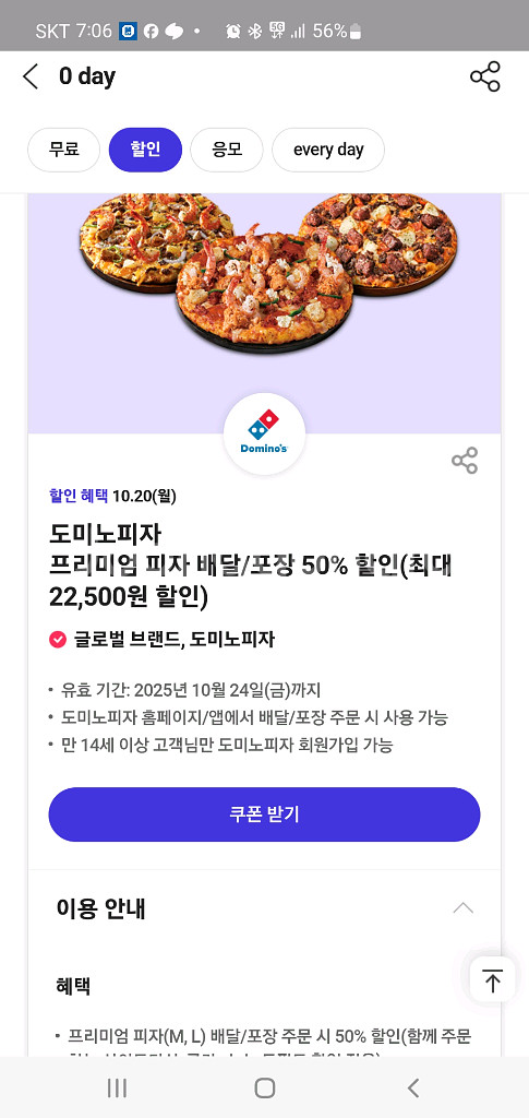 도미노피자50프로할인쿠폰 2천원--0