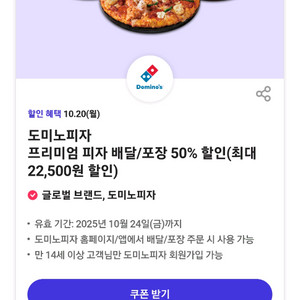 도미노피자50프로할인쿠폰 2천원
