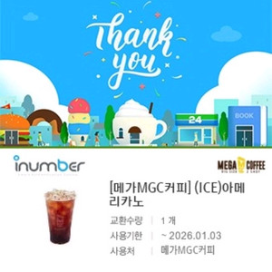 메가커피 아메리카노 2000