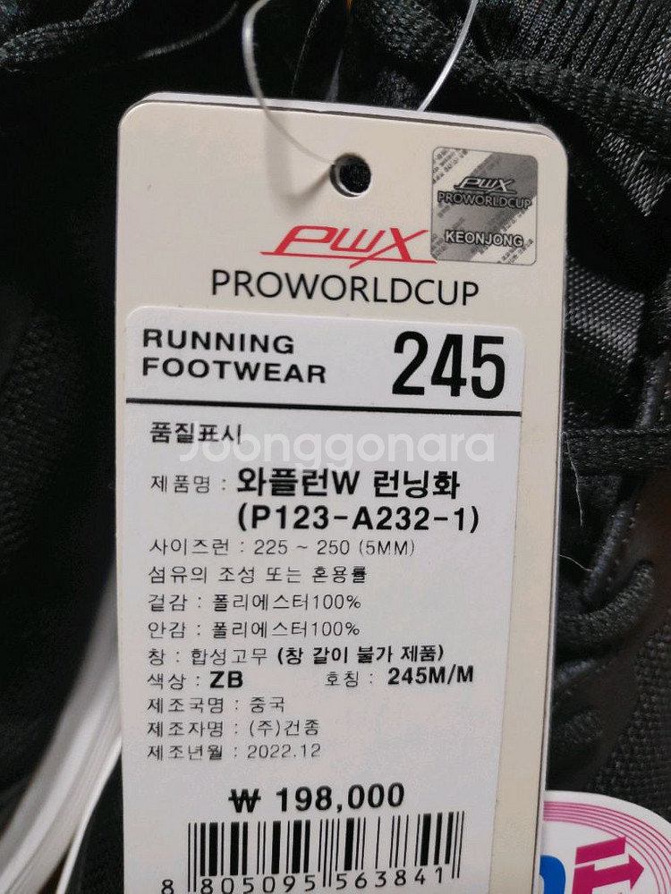 (새상품)런닝화 발볼넓은 특허 기능성 245 프로월드컵--2