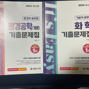 서울고시각 환경/화학 기출문제집 2권