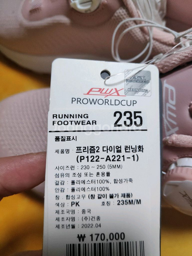 (새상품)다이얼 런닝화 235 프로월드컵 운동화--2