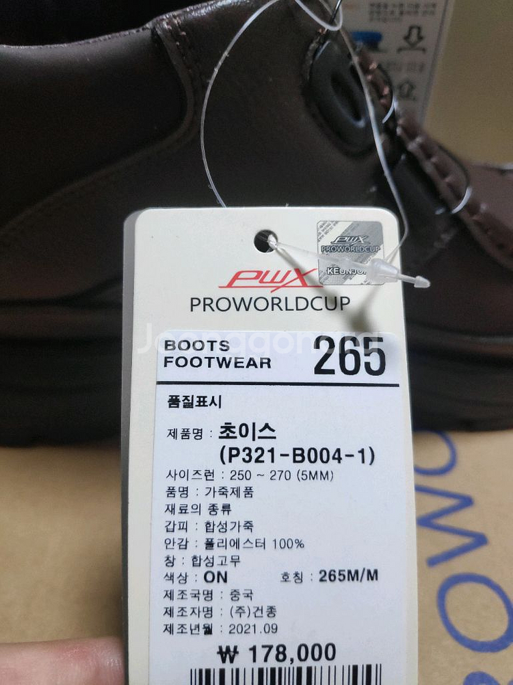 (새상품)방한화 부츠 265사이즈 프로월드컵--2