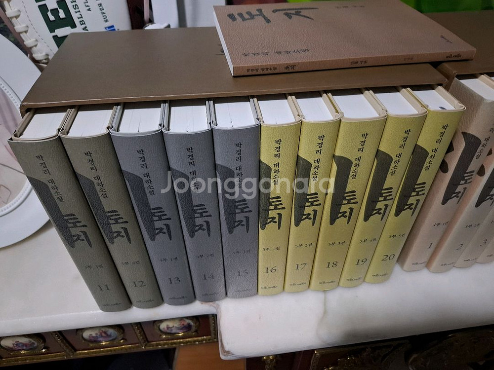 박경리 토지 세트--3