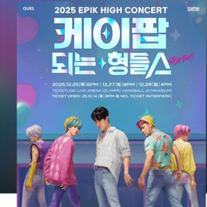 에픽하이 콘서트 3연석 12/25(크리스마스) K구역