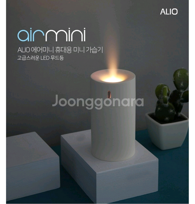 ALIO 에어미니 휴대용 가습기(새상품)--3