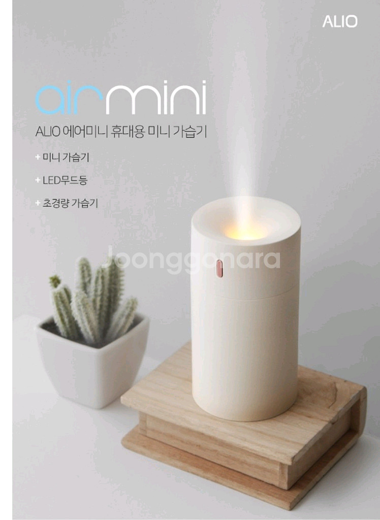 ALIO 에어미니 휴대용 가습기(새상품)--2