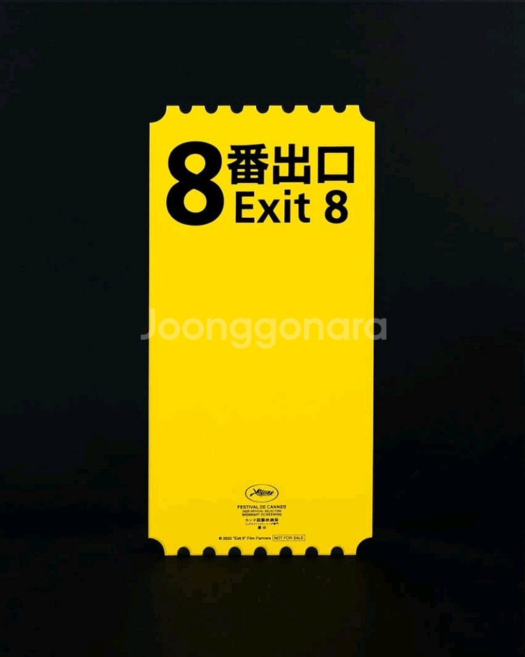 8번출구 오리지널티켓 메인 포스터--1