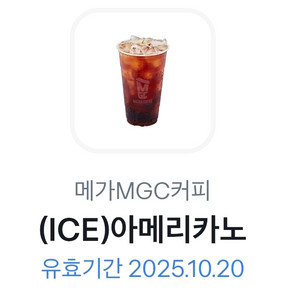 메가커피 아이스아메리카노 오늘까지 천원