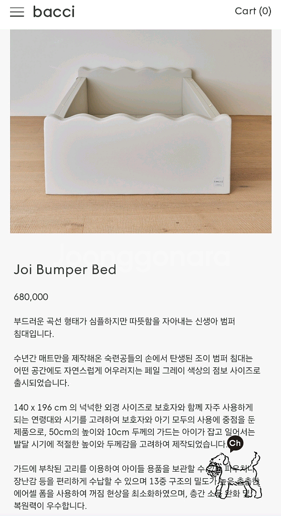 바치(bacci) 조이 범퍼침대(새상품) 아기침대--0