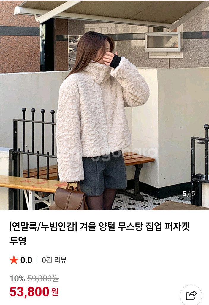 뽀글이 자켓 5000--0