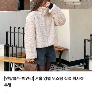 뽀글이 자켓 5000
