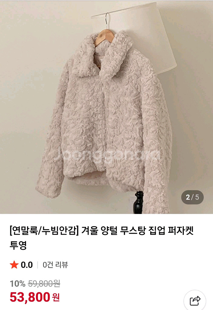 뽀글이 자켓 5000--1