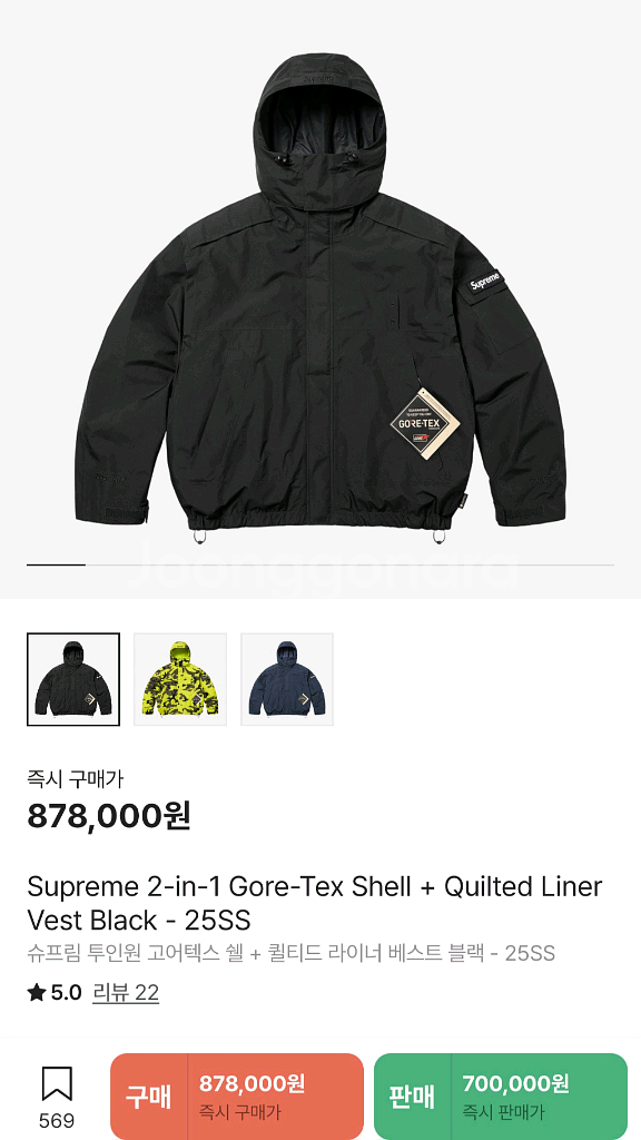 [S] 25SS 슈프림 투인원 고어텍스 쉘 자켓 블랙--0