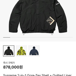 [S] 25SS 슈프림 투인원 고어텍스 쉘 자켓 블랙