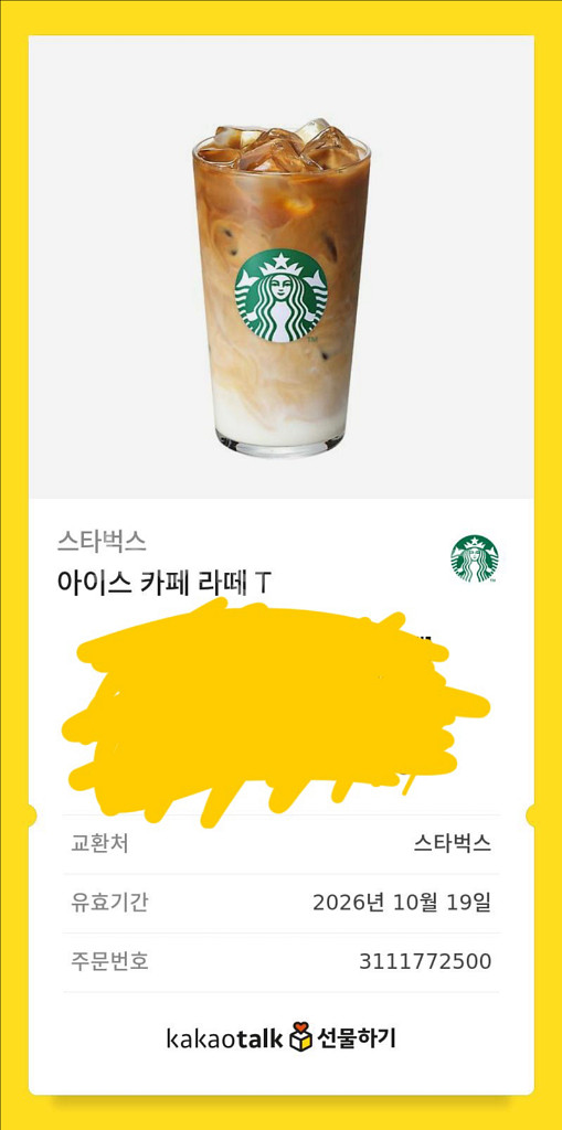 스벅 아이스 카페라떼--0