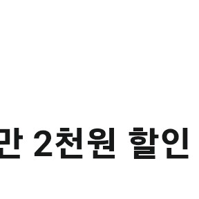 투루카 12000원 할인
