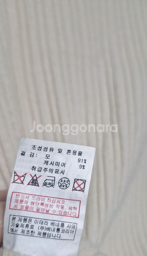 베네통 소매 배색 캐시미어 골지 터틀넥 니트 스웨터--7