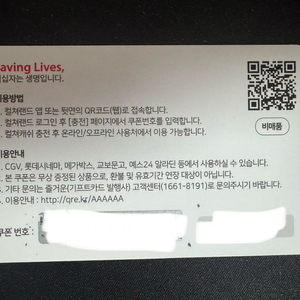 컬쳐랜드 5천원 상품권