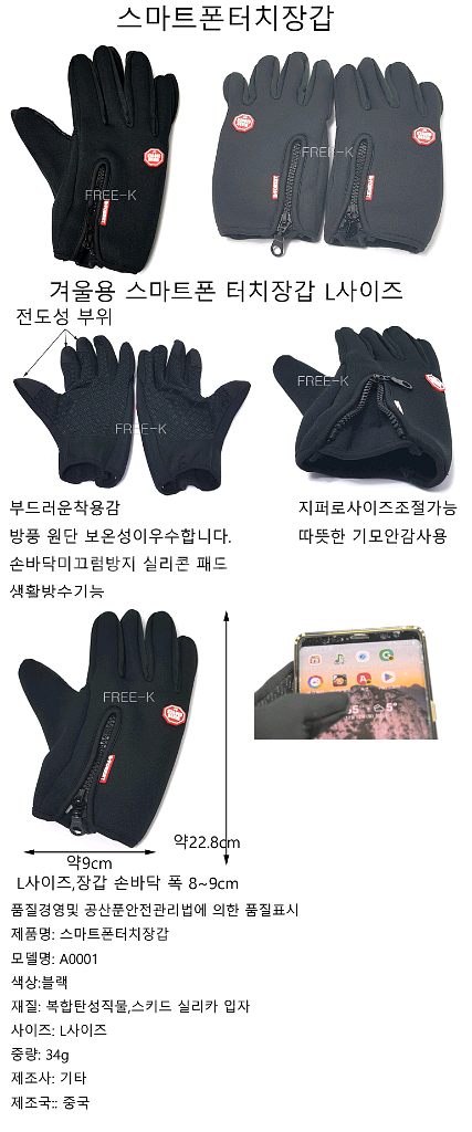 터치장갑 스마트폰장갑 L사이즈 방한장갑 겨울장갑--1