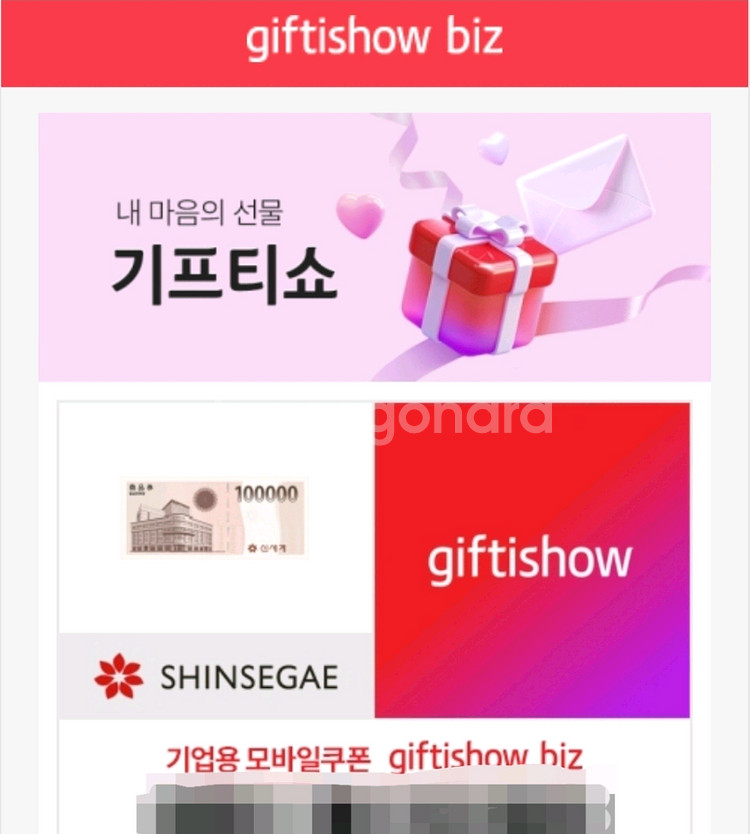신세계백화점 상품권 기프티콘 팔아요!--0