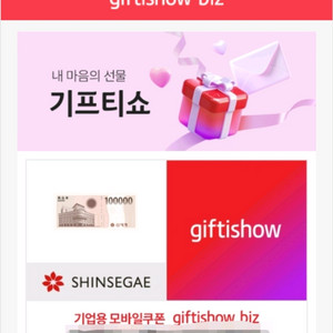 신세계백화점 상품권 기프티콘 팔아요!