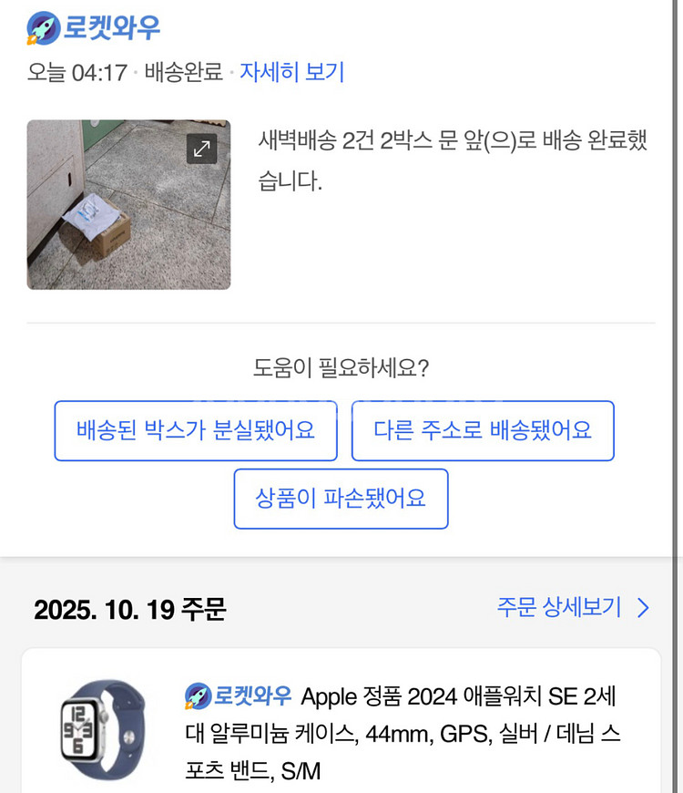 애플워치 SE 2세대 44mm GPS 모델 실버--5