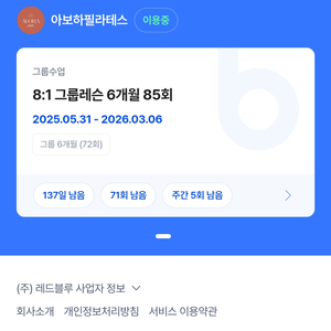 아보하필라테스 인덕원역점 그룹레슨 이용권 71회 양도 이미지