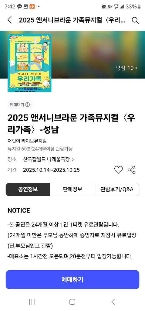앤서니브라운 뮤지컬 성남 10월25일 11시 4장양도--0