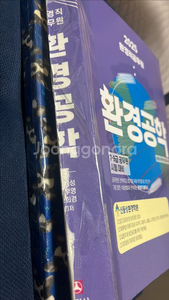 신동성 2025 환경공학 기본서--0