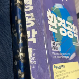 신동성 2025 환경공학 기본서