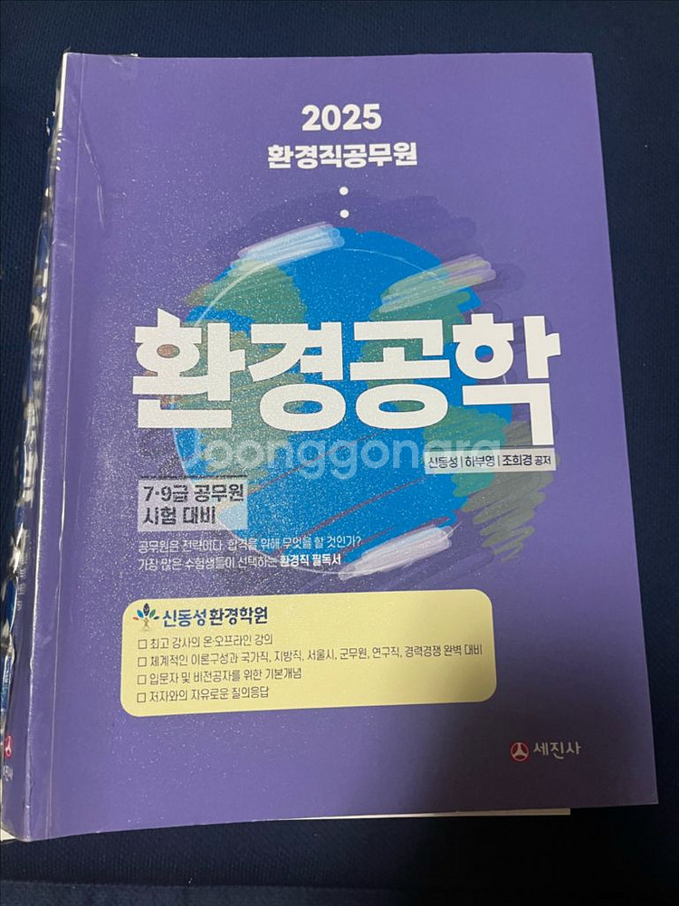 신동성 2025 환경공학 기본서--1