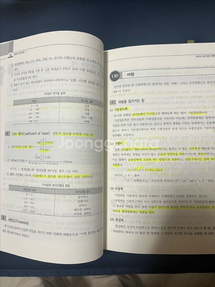 신동성 2025 환경공학 기본서--4