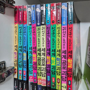 귀신이 들려주는 세계공포괴담 12권