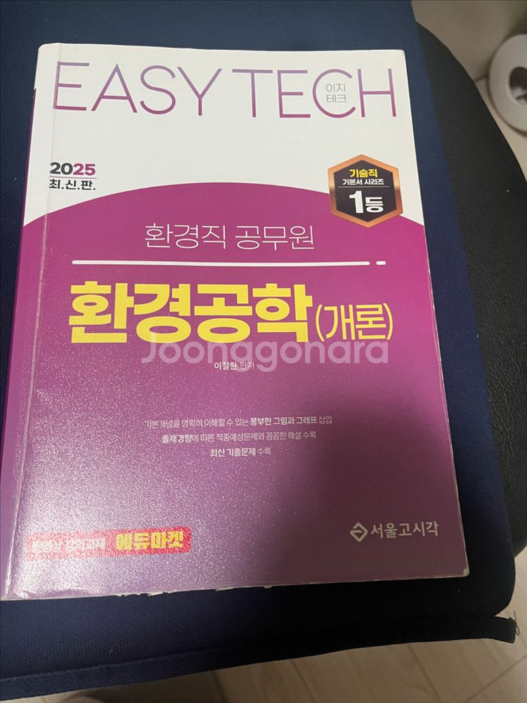 서울고시각 환경공학 기본서--0