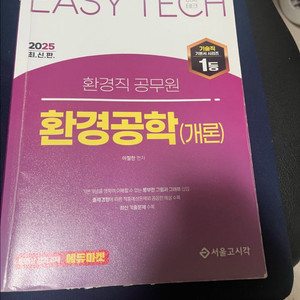 서울고시각 환경공학 기본서