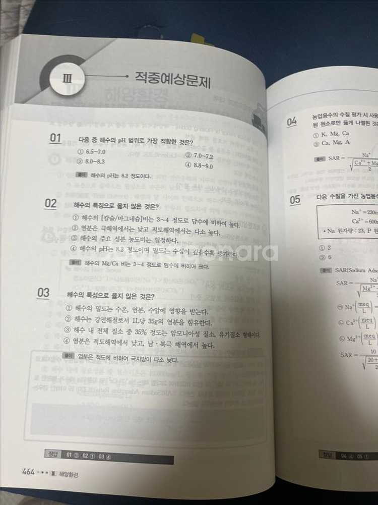 서울고시각 환경공학 기본서--1