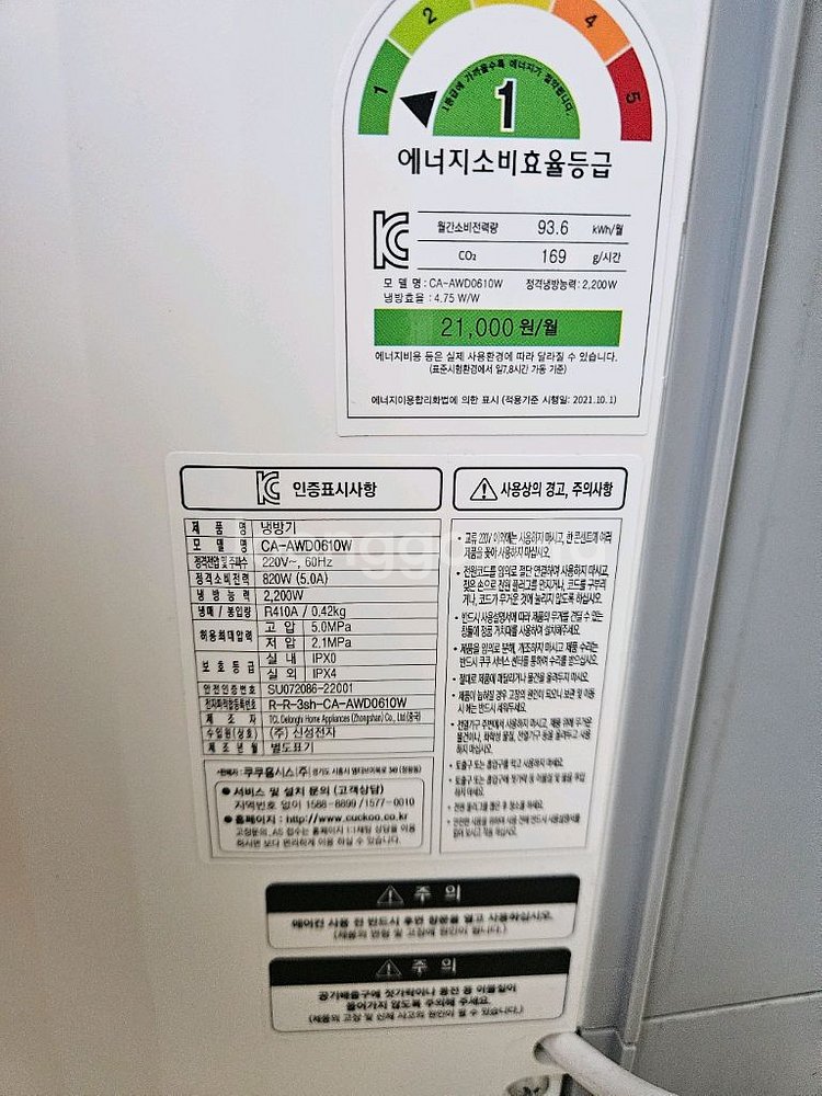 쿠쿠 인스퓨어 창문형 에어컨--1