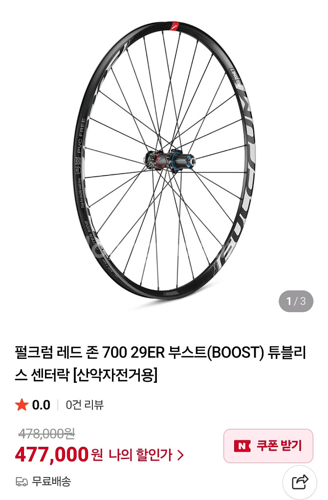 펄크럼 레드존 700 29 인치 부스터 휠--0