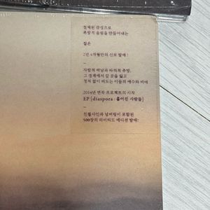 짙은 diaspora 흩어진 사람들 500장 한정앨범