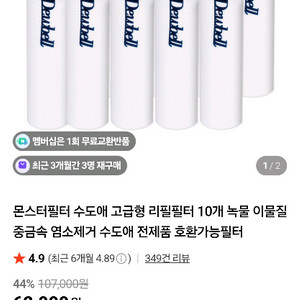대림바스 필터, 듀벨 고급형 필터