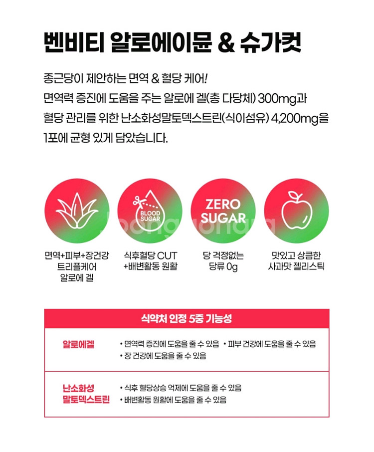 종근당 면역 혈당케어 당제로 젤리 1박스 14포--3