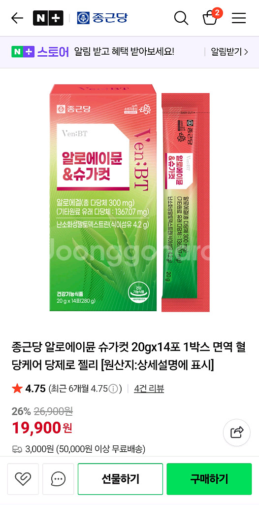 종근당 면역 혈당케어 당제로 젤리 1박스 14포--2