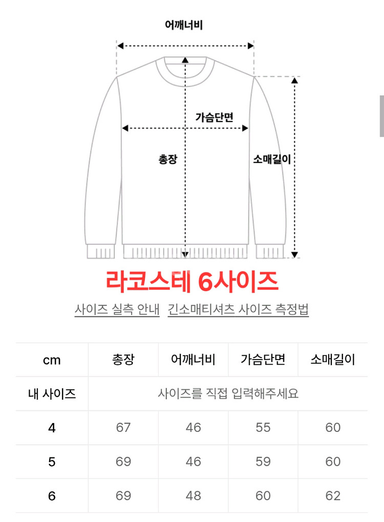 새상품)라코스테 케이블 풀오버 6사이즈--2